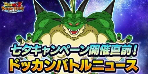 『ドラゴンボールZ ドッカンバトル』新たなLR孫悟空(身勝手の極意“兆”)がDOKKANフェスに登場。龍石77個や七夕超感謝ガシャチケット3枚がもらえるログインボーナス、ミッションも開始