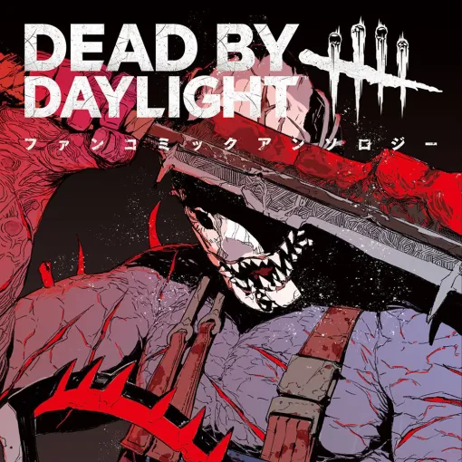 『DbD』の初アンソロジー『Dead By Daylightファンコミックアンソロジー』発売。初版発行分には限定チャーム“Voxel Meg”のコード付き