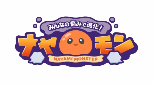 みんなの悩みでモンスターが進化!? AI×YouTube参加型ゲーム『ナヤモン』が先行体験会の参加者を募集中