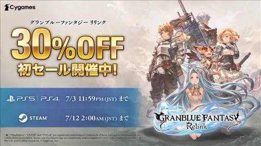 Cygames、『グランブルーファンタジー リリンク』初のセールをSteamでも開催！　期間限定で30%OFFに！