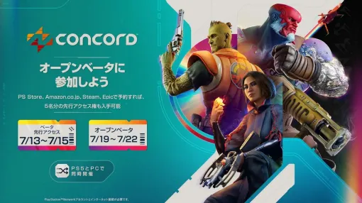 SIE、『CONCORD』ベータ版アーリーアクセスを7月13日より開始…オープンベータは7月19日よりスタート