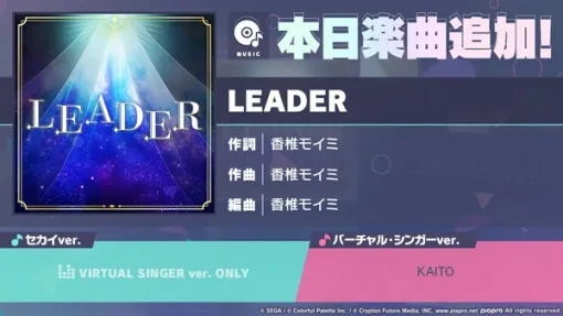 セガとColorful Palette、『プロジェクトセカイ』で「LEADER」をリズムゲーム楽曲として追加！