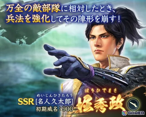 「信長の野望 出陣」列伝イベント「山崎の戦い」が実施！SSRの堀秀政、丹羽長秀をピックアップした特別登用も