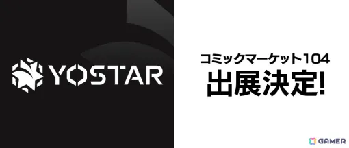 Yostarがコミックマーケット104にブース出展決定！アプリゲーム関連のブース展示やノベルティ配布を実施