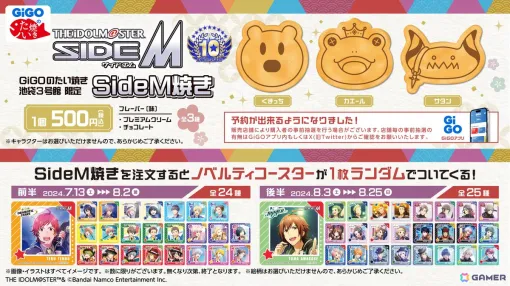 「アイドルマスター SideM」10周年記念コラボが7月13日よりGiGO対象店舗で開催！くまっち、カエール、サタンをモチーフにした「SideM焼き」の販売も