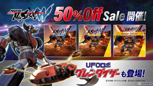 「メガトン級ムサシW」初の50％OFFセールが開始！高レアドロップ率がアップする新規ユーザー向け4大キャンペーンも