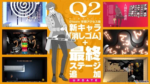 マルチ対応物理演算パズル「Q2 HUMANITY」に書いたものを消せるキャラクター「消しゴム」と73問の問題が追加！