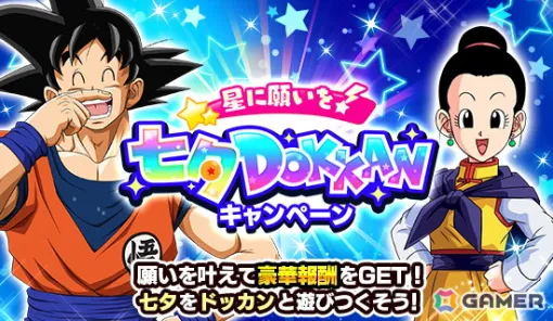 「ドラゴンボールZ ドッカンバトル」で七夕DOKKANキャンペーンが開催！孫悟空（身勝手の極意“兆”）も登場