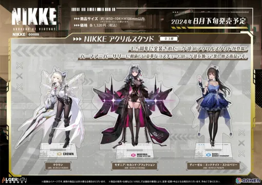 「勝利の女神：NIKKE」1.5周年ハーフアニバーサリーで実装されたクラウンやモダニアらのアクスタとB2タペストリーが登場！