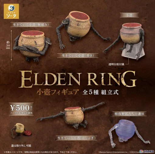 「ELDEN RING」より「壺人」の超リアルなミニフィギュアが11月下旬より発売！「鉄拳アレキサンダー」が付属する限定版も