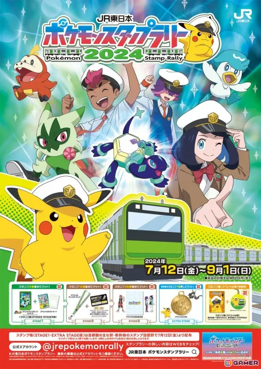 「JR東日本 ポケモンスタンプラリー2024」が7月12日より開催！ライジングボルテッカーズの仲間たちやジムリーダーのポケモンのスタンプが首都圏36駅に登場