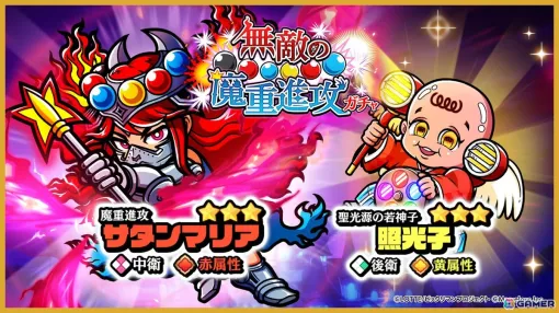 「ビックリマン・ワンダーコレクション」でイベント「脅威 天魔界 二大悪魔」が開催！☆3サタンマリアと照光子が登場