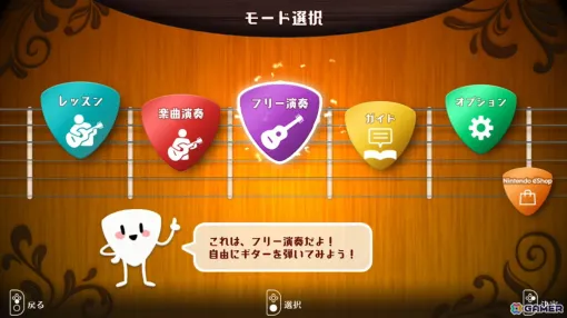 「GUITAR LIFE -LESSON1-」フリー演奏やお手本演奏の追加など各種機能の追加・改善アップデートが実施！