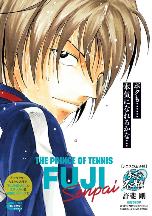【テニスの王子様】1冊まるごと不二先輩づくしのスペシャルなキャラクターブック。ステッカーやピンナップ付
