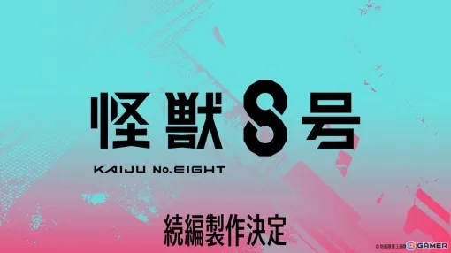 アニメ「怪獣8号」の続編製作が決定！第1部隊隊長 鳴海弦役は内山昂輝さんに