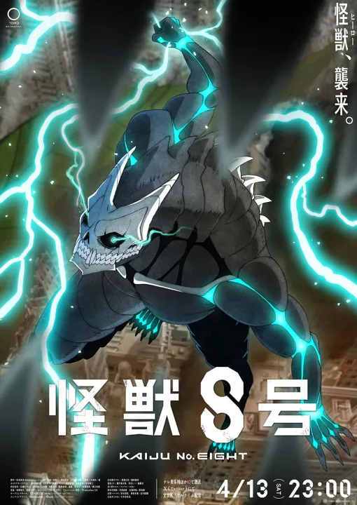 アニメ『怪獣8号』続編制作が決定。第1部隊隊長の鳴海弦役は内山昂輝