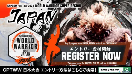 「Capcom Pro Tour 2024 ワールドウォリアー日本大会」第1回は7月28日に開催！エントリーも受付中