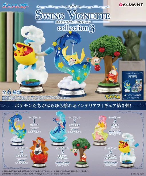 ポケモンたちのゆらゆら揺れるインテリアフィギュア「ポケットモンスター SWING VIGNETTE collection 3」，商品の画像を公開