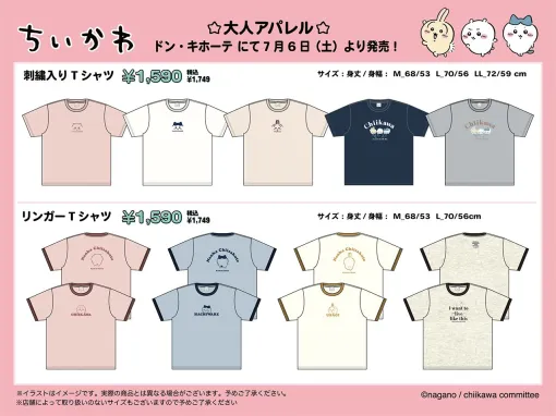 『ちいかわ』大人アパレル商品が7/6よりドンキにて発売。ちいかわ、ハチワレ、うさぎをデザインしたTシャツ各種がラインナップ！