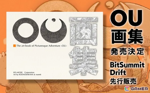 ピクチャレスク・アドベンチャー「OU」のリリース1周年を記念した画集が発売決定！BitSummit Driftにて先行販売も