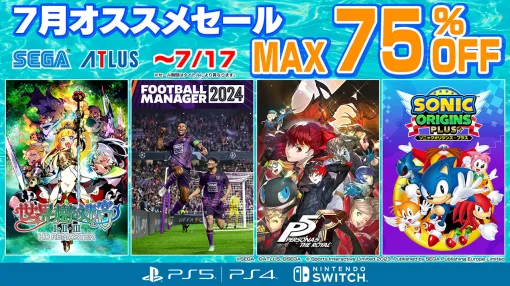 「Football Manager 2024 Console」や「ソニックマニア・プラス」などがセール対象に。「セガ 7月オススメセール」，本日開始