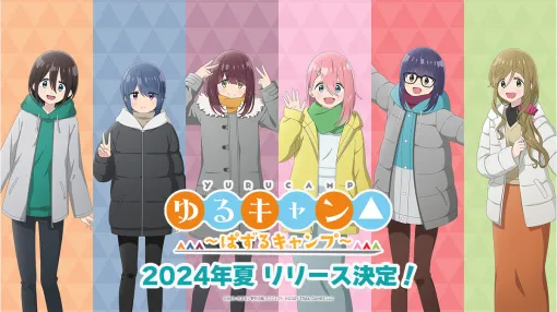 「ゆるキャン△ 〜ぱずるキャンプ〜」，今夏のリリースを決定。ティザーサイトもオープン