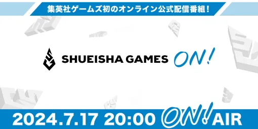 集英社ゲームズ、最新情報をどこよりも早く深くお届けする初のオンライン番組『SHUEISHA GAMES ON!』を配信決定