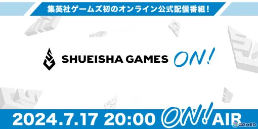 集英社ゲームズ初のオンライン番組「SHUEISHA GAMES ON!」が7月17日20時より配信！夏川椎菜さんらが最新情報をお届け