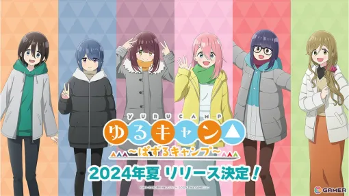 「ゆるキャン△ ～ぱずるキャンプ～」のリリース時期が2024年夏に決定！ティザーサイトも公開