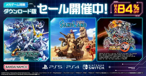 『サンドランド』や『SDガンダム ジージェネレーション ジェネシス』『スーパーロボット大戦30』などバンダイナムコDLタイトルがセール中