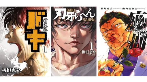 【Kindleセール】『刃牙』シリーズがセール中。『グラップラー刃牙』から最新『刃牙らへん』、『烈海王』や『疵面』など外伝作も対象