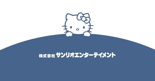 サンリオエンターテインメント、24年3月期決算は売上高32％増の141億円、経常益55％増の24億円…ピューロランド・ハーモニーランド好調