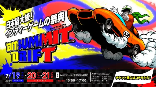 VIPO、「BitSummit Drift」でゲーム会社向けJLOX+補助金の個別相談会を実施…日本のインディーゲームの海外展開を支援