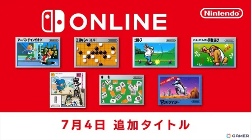 「ファミリーコンピュータ Nintendo Switch Online」に「アーバンチャンピオン」「マッハライダー」など任天堂作品7タイトルが追加！