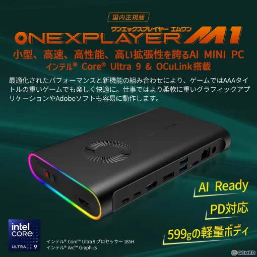 テックワン、One-Netbook社初のミニPC「ONEXPLAYER M1 国内正規版」を8月下旬に発売！小型・高性能で高い拡張性を誇るAI mini PC