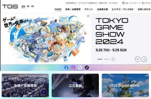 【TGS2024】久々の一般出展となるソニー・インタラクティブエンタテインメントほか、出展社一覧が発表…一般入場チケットは運営費高騰により値上げ