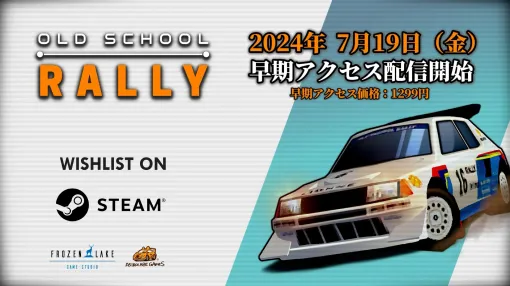 90年代を彷彿とさせるグラフィックスが目を引くレースゲーム「Old School Rally」，早期アクセスを7月19日にSteamで開始