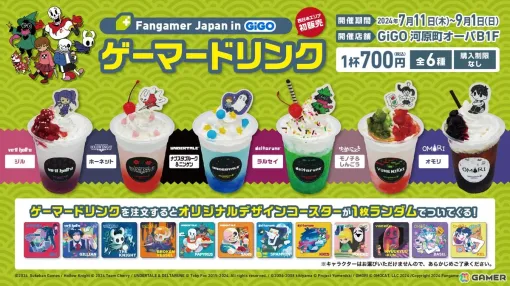 Fangamer Japanが「BitSummit Drift」で物販ブースを展開！GiGO 河原町オーパでは「UNDERTALE」や「Hollow Knight」とのコラボドリンク販売も