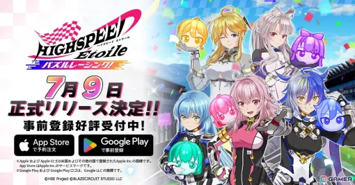 「HIGHSPEED Étoile パズルレーシング！」のリリース日が7月9日に決定！事前登録者数は7万人を突破