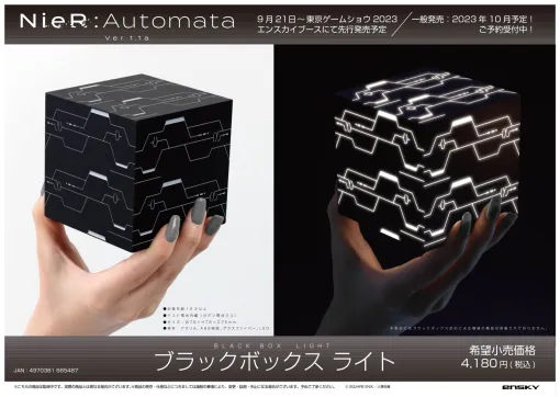 アニメ『NieR：Automata Ver1.1a』より、アンドロイドの中枢となる《ブラックボックス》がインテリアライトに！（※本製品にはブラックボックス反応による爆破の機能はありません）