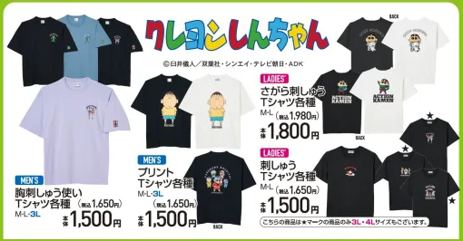 『クレヨンしんちゃん』ボーちゃん、マカオとジョマ、埼玉紅さそり隊などのTシャツがアベイル店舗&オンラインにて7月13日発売