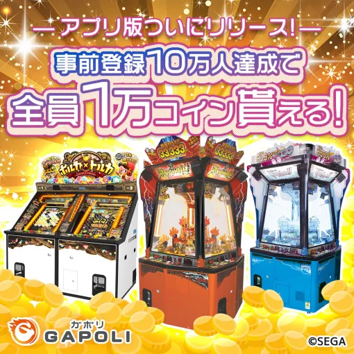 PCやスマホでメダル/カジノゲームなどを楽しめるサービス「GAPOLI」，アプリ版の配信を7月18日に開始。事前登録の受付スタート【PR】