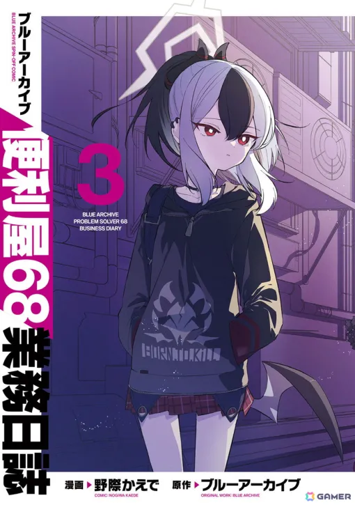 「ブルアカ」公式スピンオフ漫画「ブルーアーカイブ 便利屋68 業務日誌」第3巻が発売！電子書籍版のフェアも