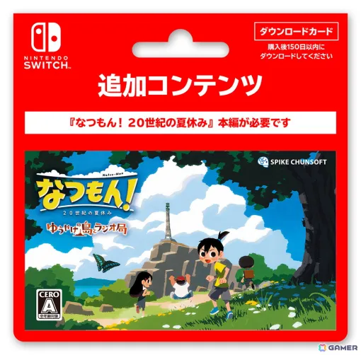 「なつもん！ 20世紀の夏休み」ヒョーゴノスケ氏による描き下ろしイラストがデザインされた追加コンテンツのダウンロードカードが発売！
