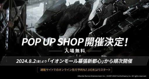 「ARMORED CORE VI」1周年を記念したPOP UP SHOPを8月2日より順次開催。ビジュアルブックなどオリジナルグッズを販売