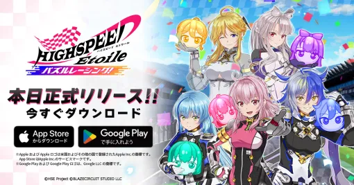 アニメ「HIGHSPEED Étoile」を題材にしたパズルゲーム「HIGHSPEED Étoile パズルレーシング！」，本日配信