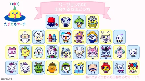 「Tamagotchi Uni」，無料大型アップデート「バージョン2.0.0」を7月10日に配信。実際の街でたまごっちを探す「たまともサーチ」が実装に