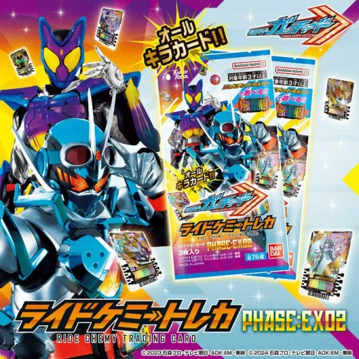 『仮面ライダーガッチャード ライドケミートレカ PHASE：EX02』（BOX）が予約受付中。全キラカードの豪華仕様、新レアリティ・マーベラスレアや新ライダー・ガヴのカードも収録！