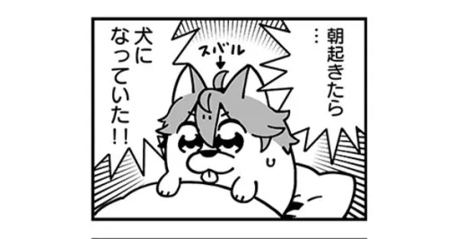 【ぶくスタ第65回】朝目覚めたら犬になっていた（※夢）スバル。彼からその話をされた晃牙は…