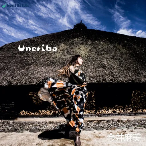 今井麻美さんのミニアルバム『Uneriba』発売記念インタビュー。作家陣の “今井さんに歌ってほしい”という想いと個性が溢れる4曲が詰まったCDに